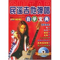 民谣吉他弹唱自学宝典(附光盘)