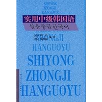 实用中级韩国语