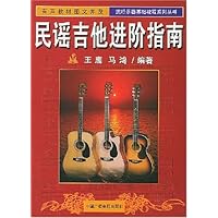 民谣吉他进阶指南