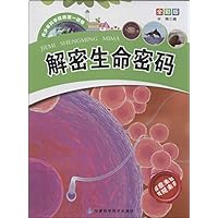 解密生命密码(全彩版)/青少年科学探索第一读物