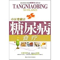 中医专家谈糖尿病食疗