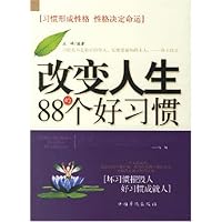 改变人生的88个好习惯