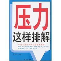 压力这样排解