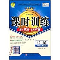 科学(9上ZJJY全新升级版)/课时训练课时作业+单元试卷