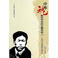 新民学会的主要发起人:中国共产党早期革命家蔡和森