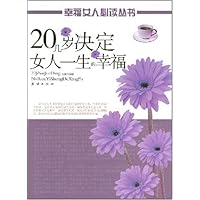 20几岁决定女人一生的幸福