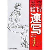 美术高考培训教材:速写