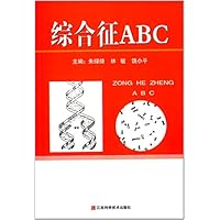 综合征ABC