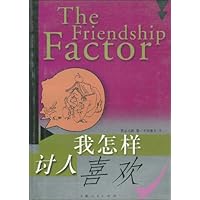 我怎样讨人喜欢