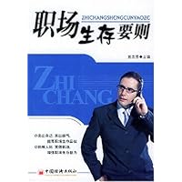 职场生存要则