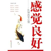 感觉良好:认知改变心情