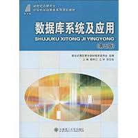 数据库系统及应用(第5版)(附光盘1张)