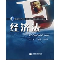 经济法(附光盘)