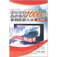 1000种彩色电视机集成电路检测数据大全(第3版)