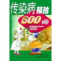 传染病预防600问