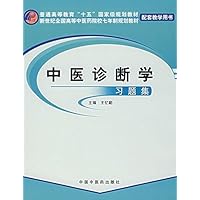 中医诊断学习题集