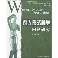 西方形式美学问题研究