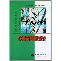 21世纪应用型人才培养系列教材:C语言程序设计