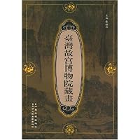 台湾故宫博物院藏画