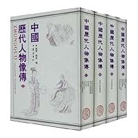 中国历代人物像传(共4册)