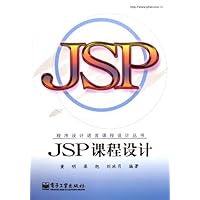 JSP课程设计
