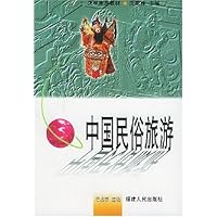 中国民俗旅游