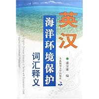 英汉海洋环境保护词汇释义