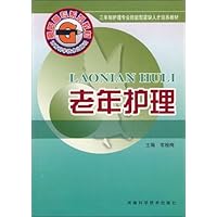 老年护理