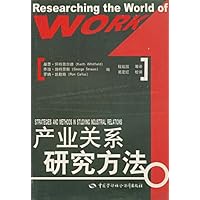 产业关系研究方法