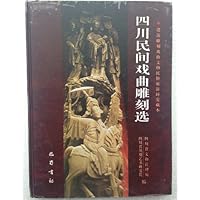 四川民间戏曲雕刻选(建筑雕刻戏曲文物民俗旅游研究藏本)