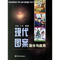 现代图案设计与应用