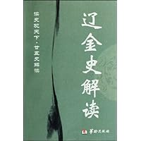 辽金史解读