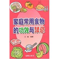 家庭常用食物的功效与禁忌