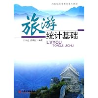 旅游统计基础