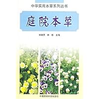 庭院本草/中华实用本草系列丛书