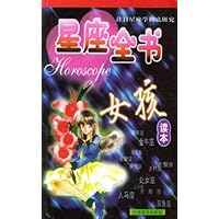 星座全书:女孩读本