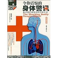 令你震惊的身体警讯