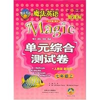 魔法英语单元综合测试卷(新课标人教版)七年级上