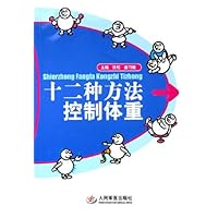 十二种方法控制体重