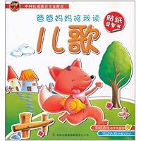 爸爸妈妈陪我读•贴纸益智书:儿歌(注音版)