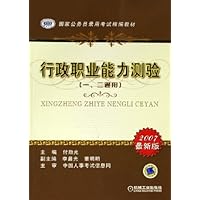 行政职业能力测验(1、2通用)(2007最新版)