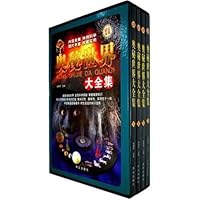 奥秘世界大全集(全4册)