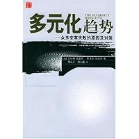 多元化趋势：众多变革失败的原因及对策