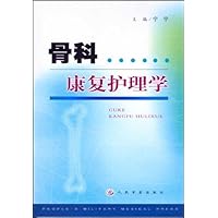 骨科康复护理学