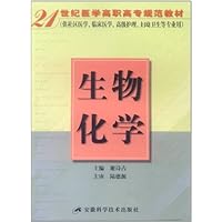 生物化学