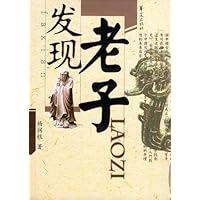 发现老子
