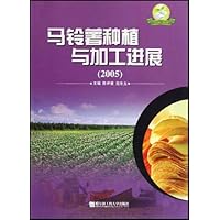 马铃薯种植与加工进展2005
