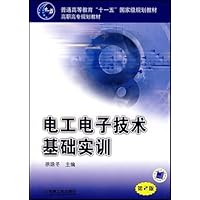 电工电子技术基础实训