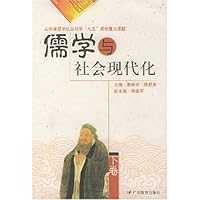 儒学与社会现代化(上下)