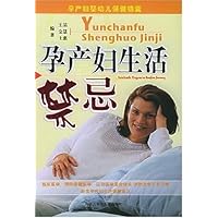 孕产妇生活禁忌